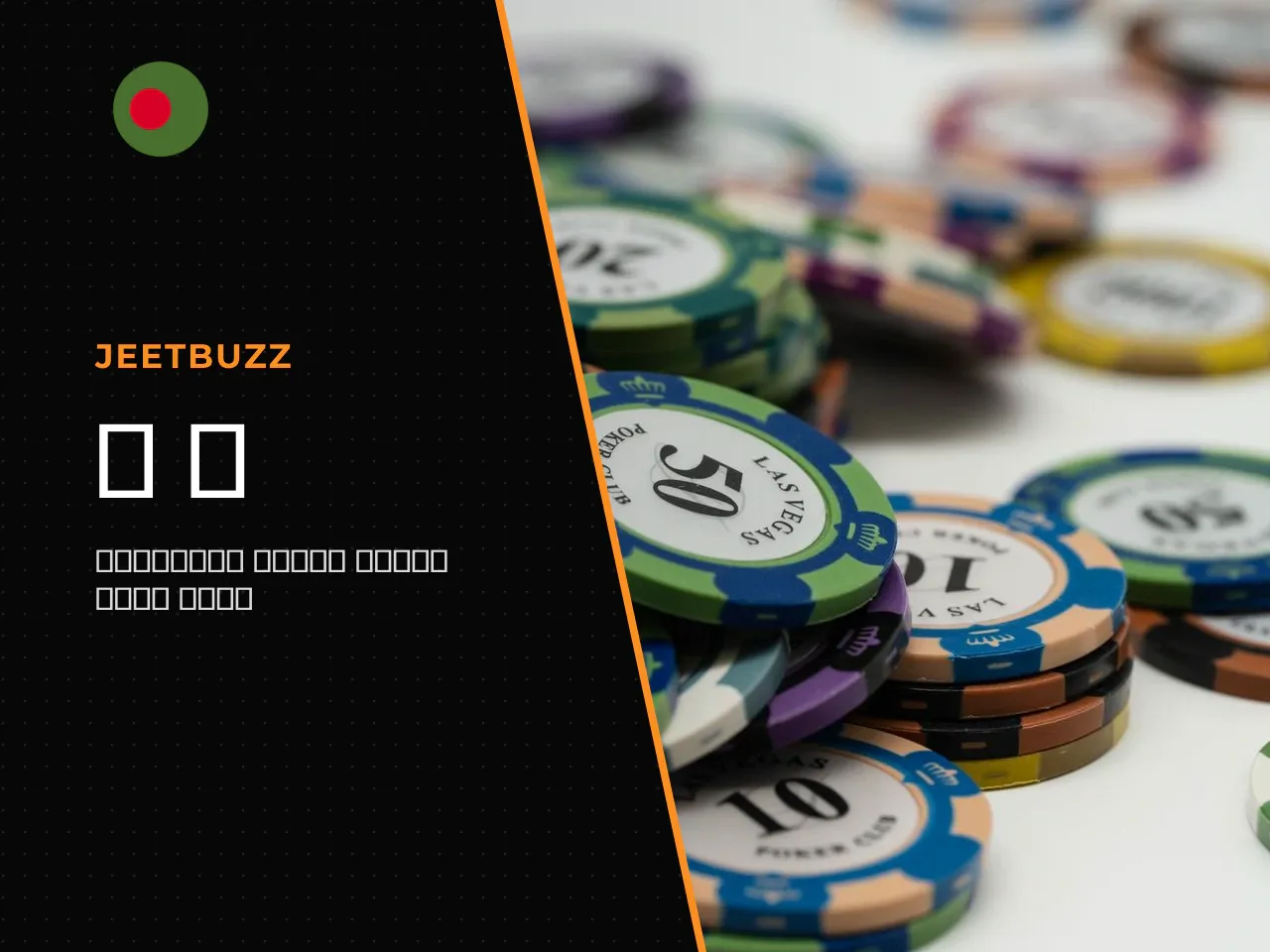 How to Evaluate a Welcome Bonus Without Inflated Expectations. To objectively assess any bonus, look for four things: 1. **Wagering requirement (rollover).** A 30× wagering requirement on a ৳1,000 bon